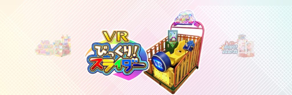 子どもが遊べるvr ゲームセンターのvrアーケードゲームを大人が遊んでみた バーチャルライフマガジン