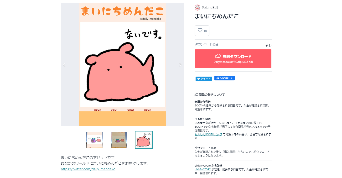 Vrchatポスター まいにちめんだこ ゆるっと更新中 毎日変わるよ バーチャルライフマガジン