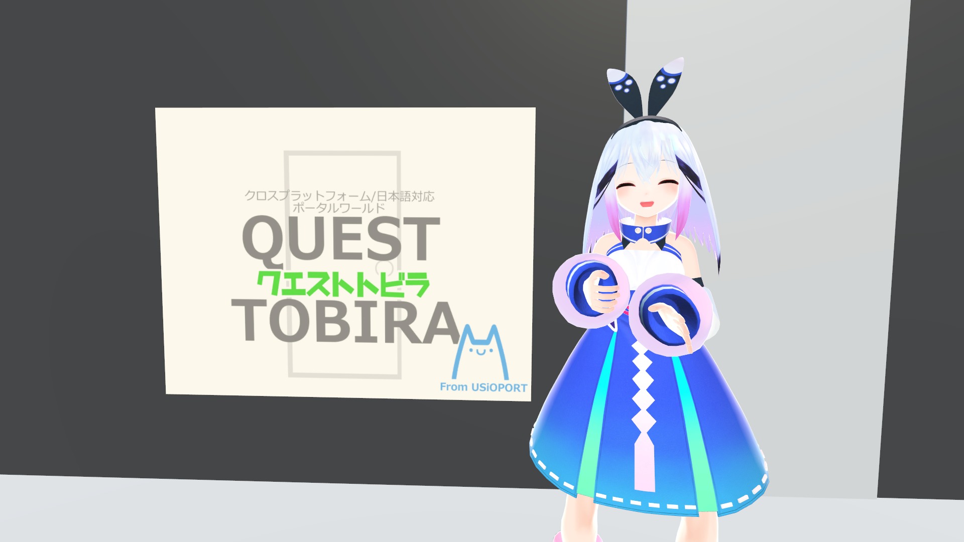 Oculus Questを買ったら『クエストトビラ』でVRChatのワールド巡りし