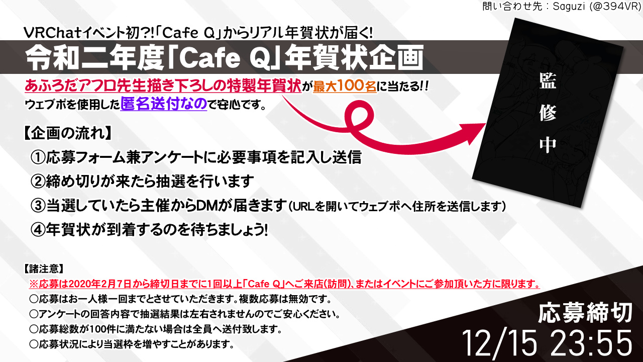 Vr世界からリアル年賀状が届くよ Cafe Q 年賀状企画 抽選100名様 バーチャルライフマガジン