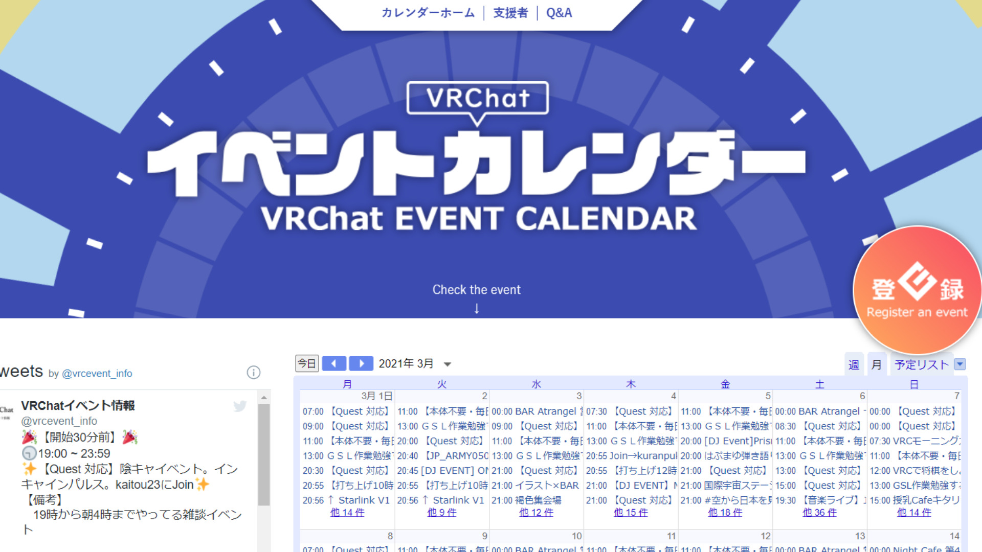 Vrchat イベント カレンダー