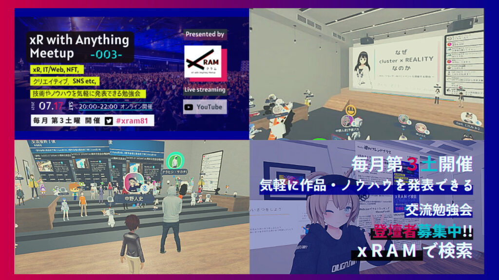 07 17 Xram 03 開催 Vrchat Cluster Neosvr Recroomのクリエイターらが発表 バーチャルライフマガジン