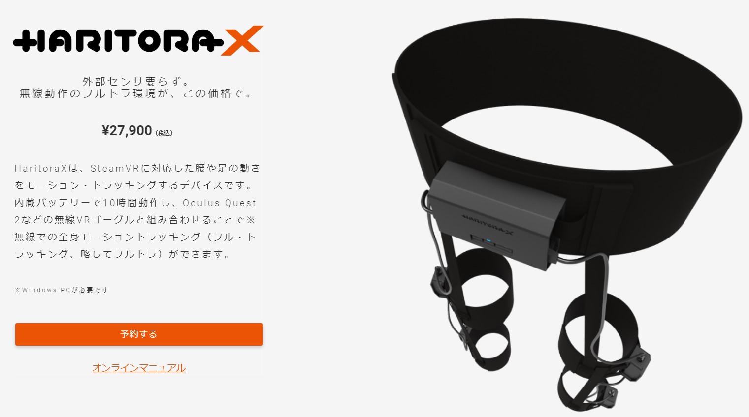 HaritoraX ハリトラックス フルボディトラッキング フルトラ - PC周辺機器