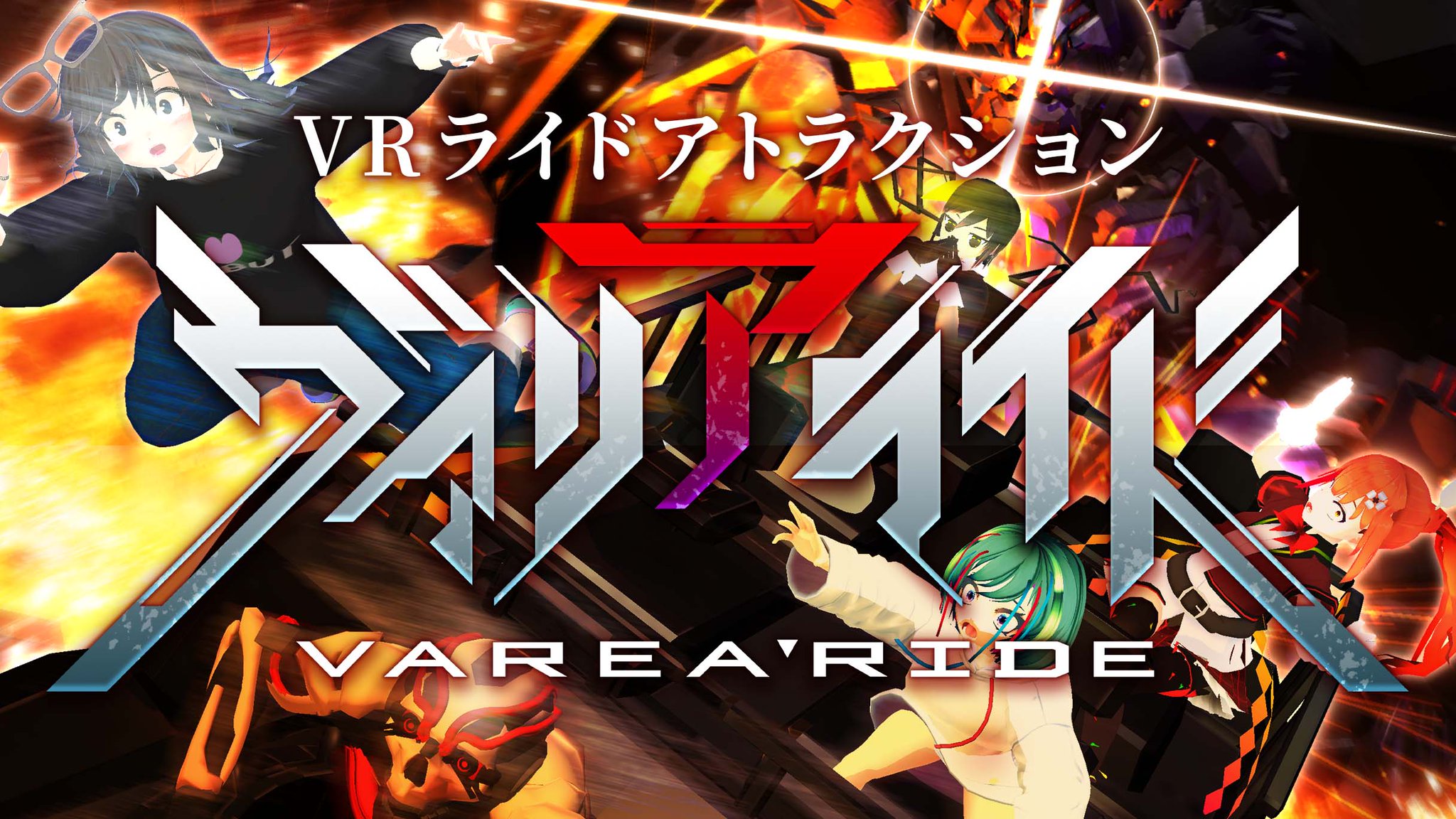 悪のVRライドアトラクション『ヴァリアライド』体験レポート