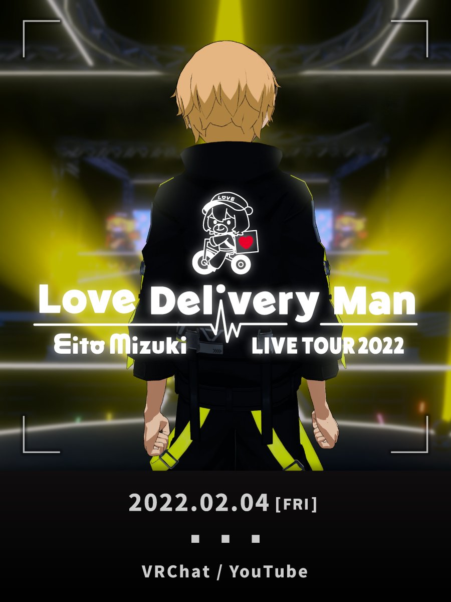 エピト3周年記念ライブ『Eito Mizuki LIVE TOUR 2022 Love Delivery