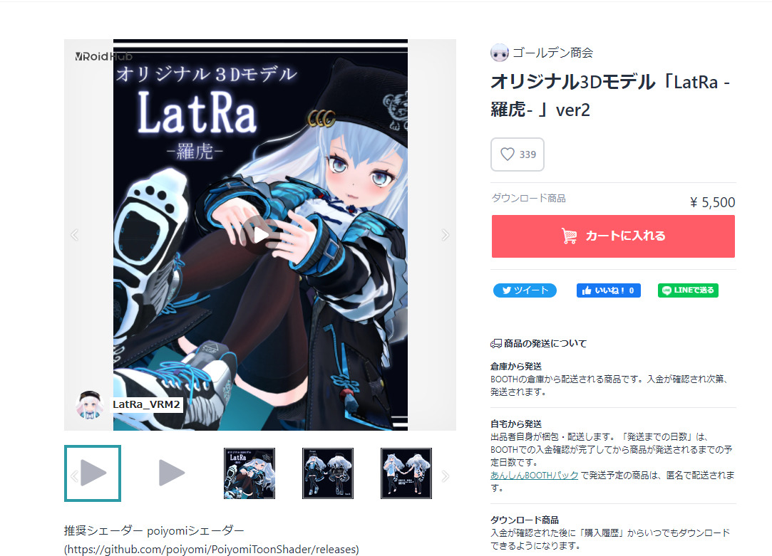 干支にちなんだカッコKawaiiダンサー！ 『LatRa -羅虎- 』紹介