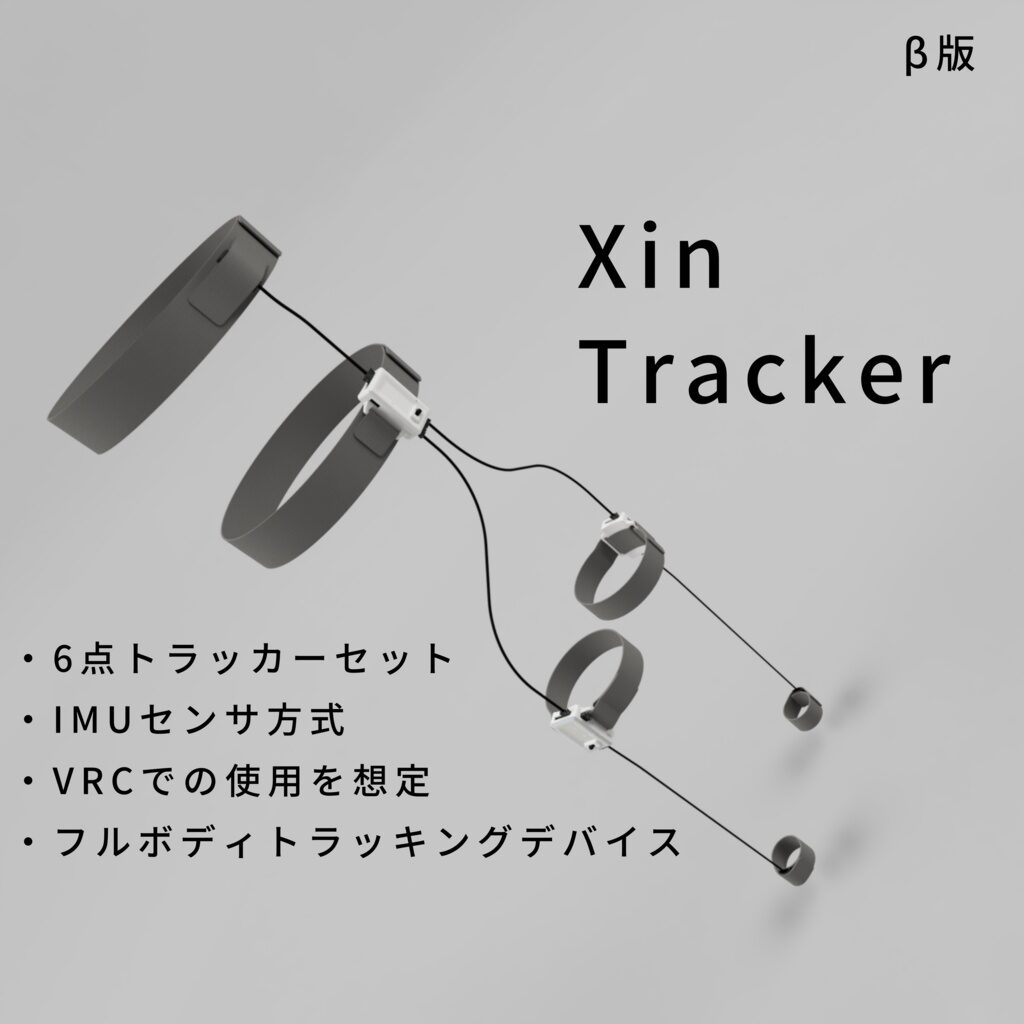 VRCHAT　フルトラッキング化　ジントラッカー　XIN TRACKER PC周辺機器 直営店に限定