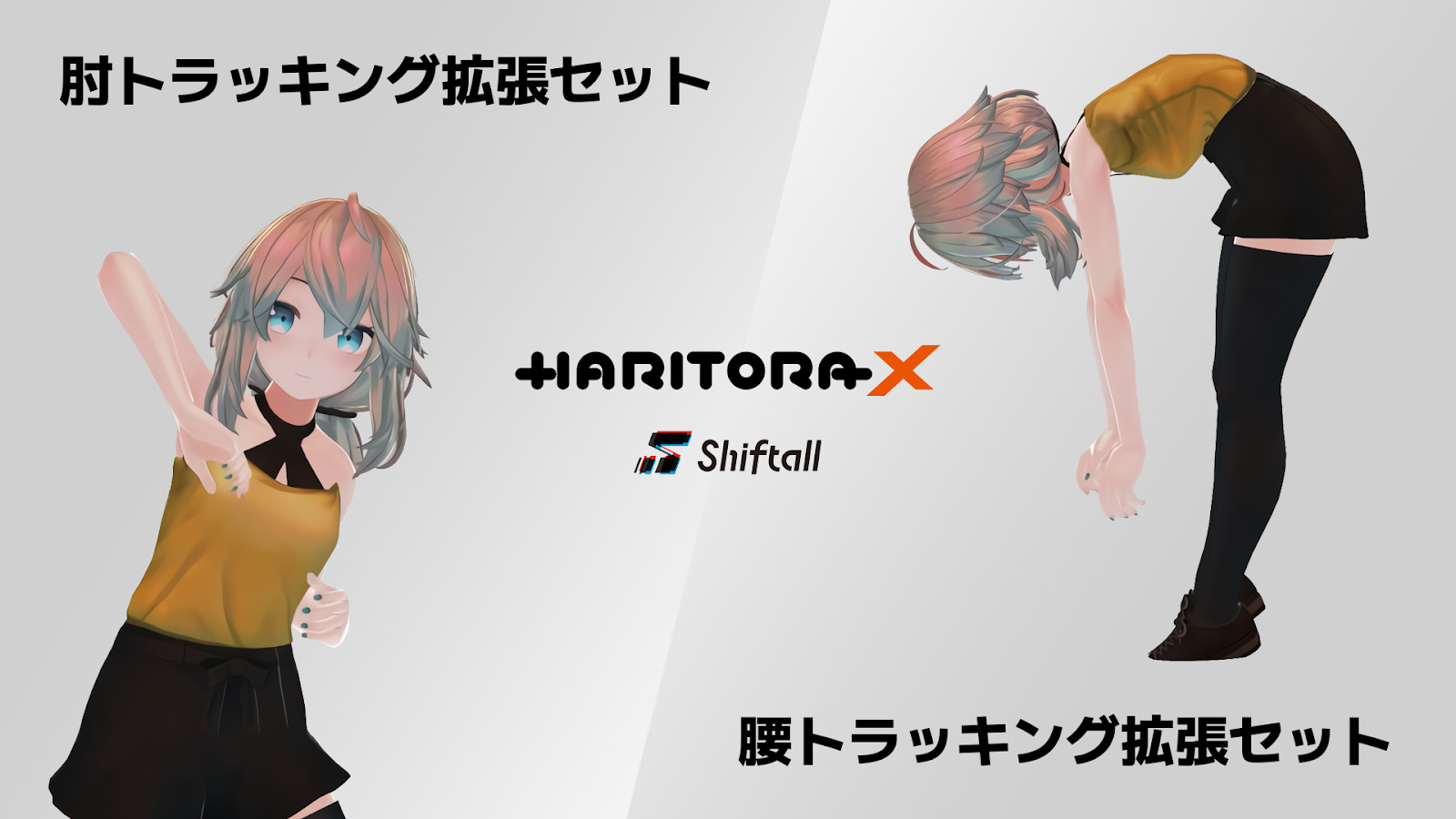 HaritoraX 1.1 2023/1~2月出荷品 Shiftall