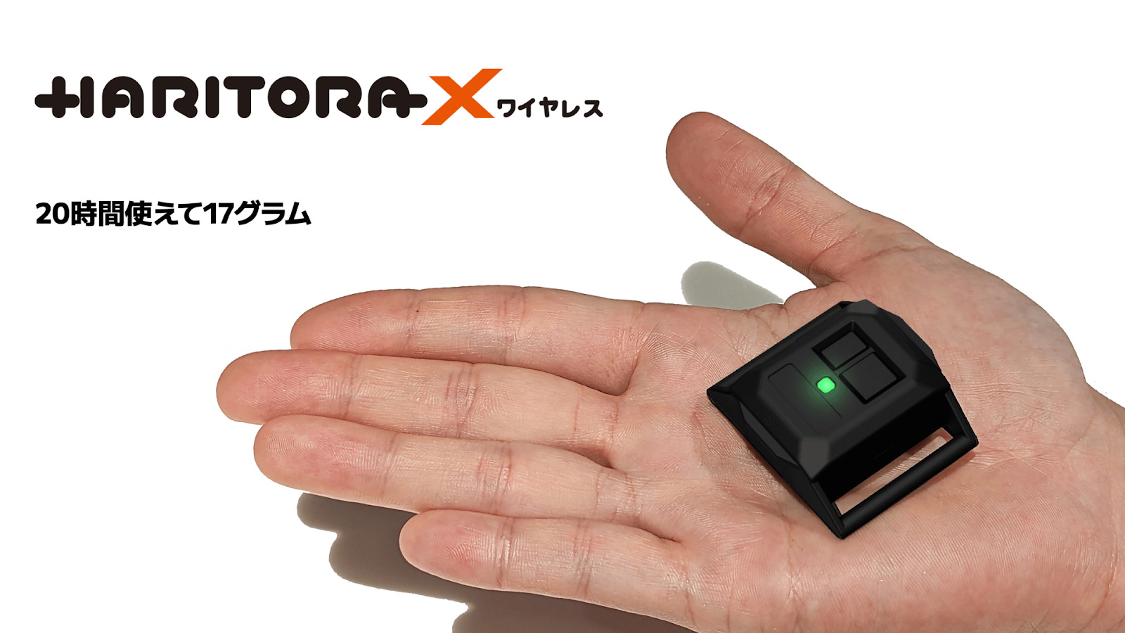 HaritoraX1.1予約済みの方は切り替え申込が12/25 23:59まで！小型で20