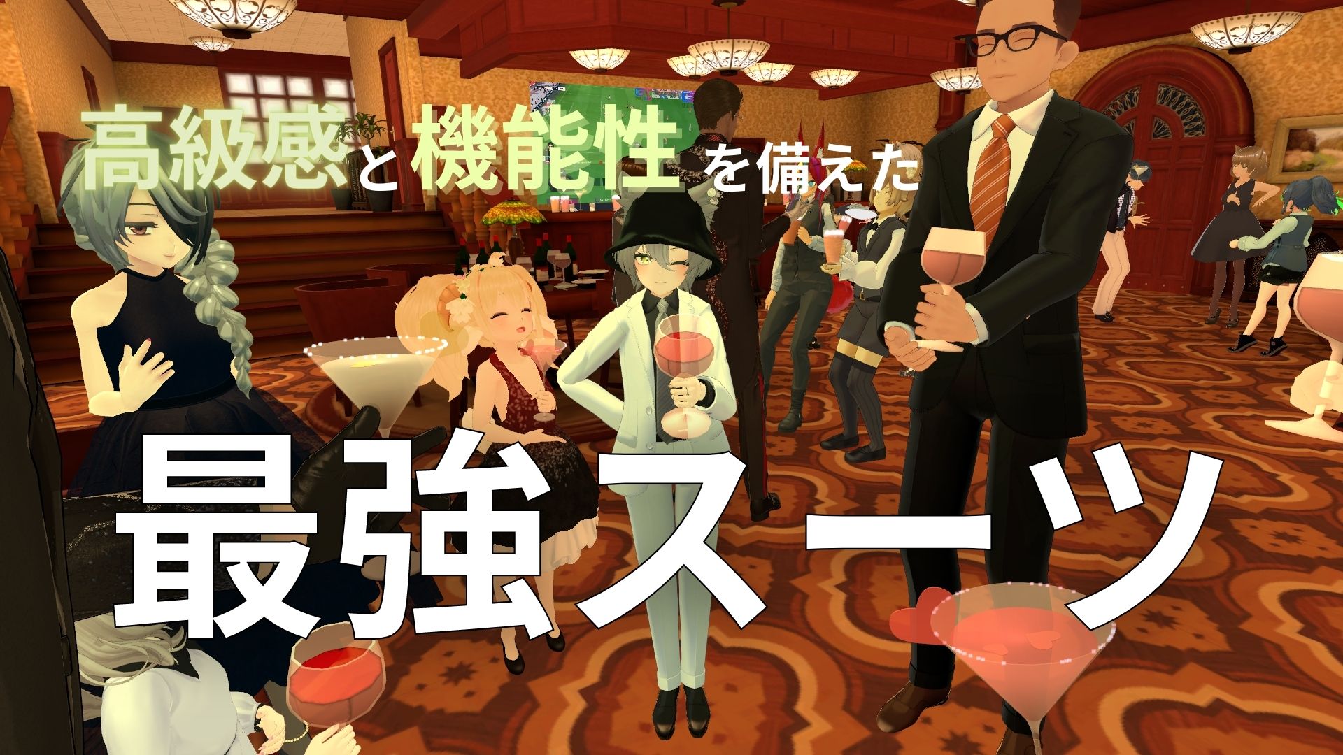 VRChat対応衣装レビュー】『竹流式オーセンティックスーツ』は、高級感と機能性を備えた最強スーツでした！ | バーチャルライフマガジン