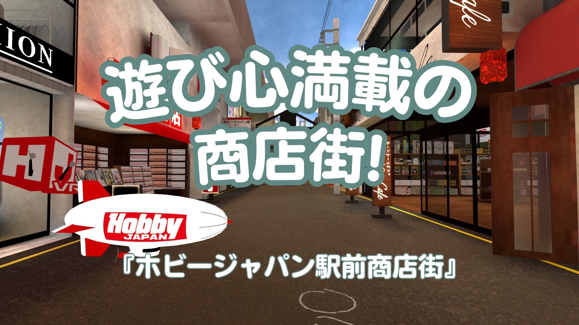 ワールド制作を依頼されて、外観モデリングを担当しました。
