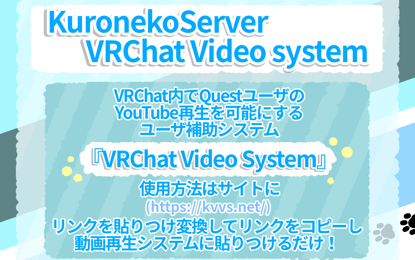 Quest単機でもVRChatでYouTube動画を視聴可能に！KuronekoServer『VRChat Video System』提供開始！ バーチャルライフマガジン