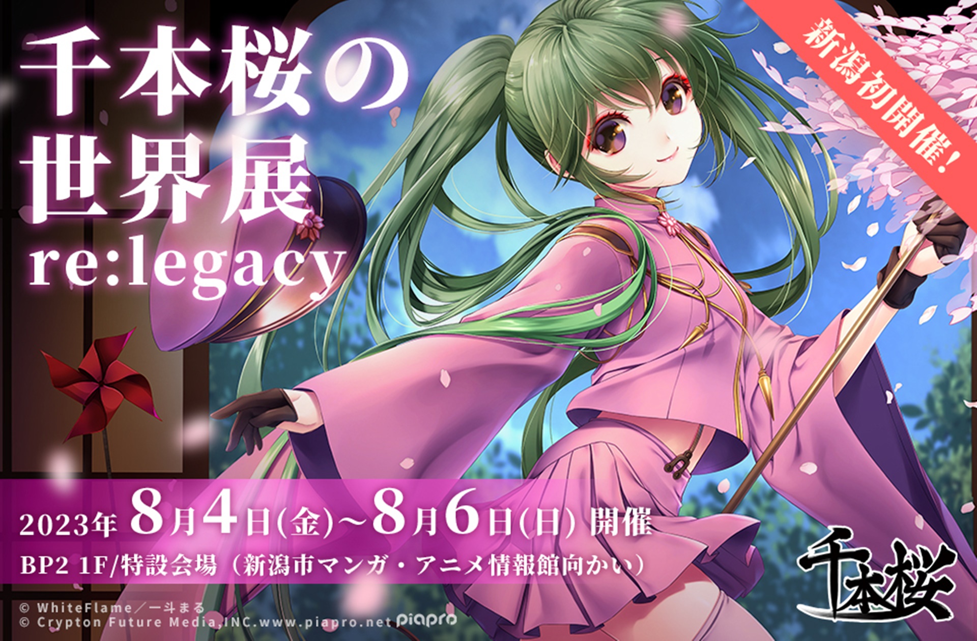 初音ミクの人気楽曲「千本桜」の世界展を新潟初開催 前売り