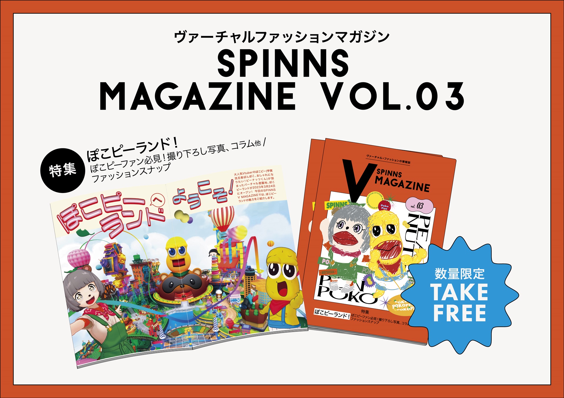 バーチャルファッションマガジン「SPINNS V MAGAZINE」の第3号が発行