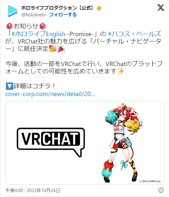 ホロライブがもっともっとVRChatにやってくる！？「ホロライブEnglish