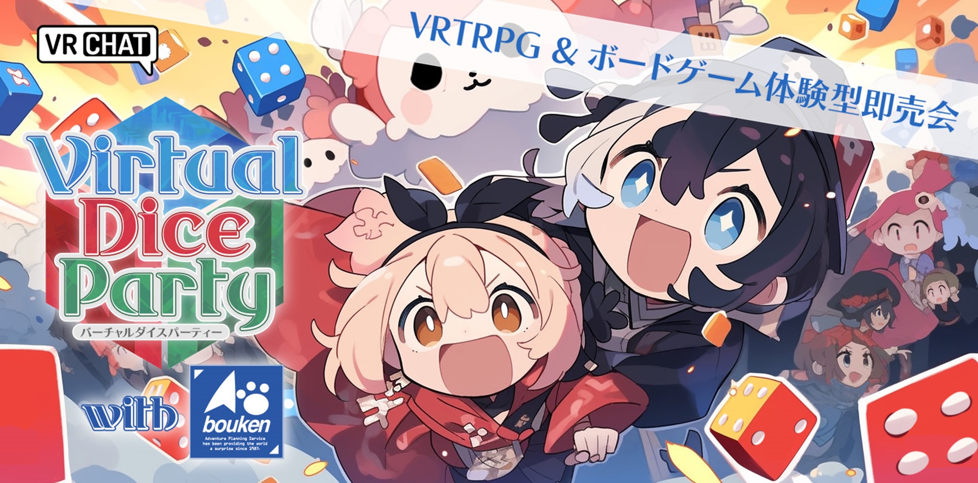 VRでTRPGとボードゲームが遊べる！？「バーチャルダイスパーティー」体験会予約開始 | バーチャルライフマガジン