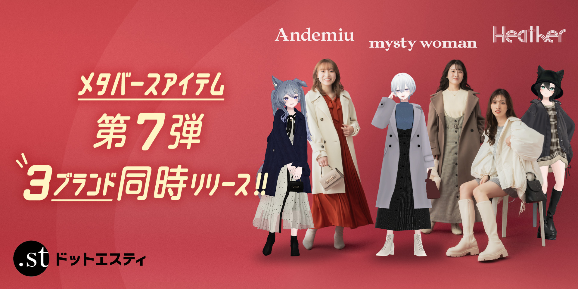 アダストリアがメタバースファッション第 7 弾を人気