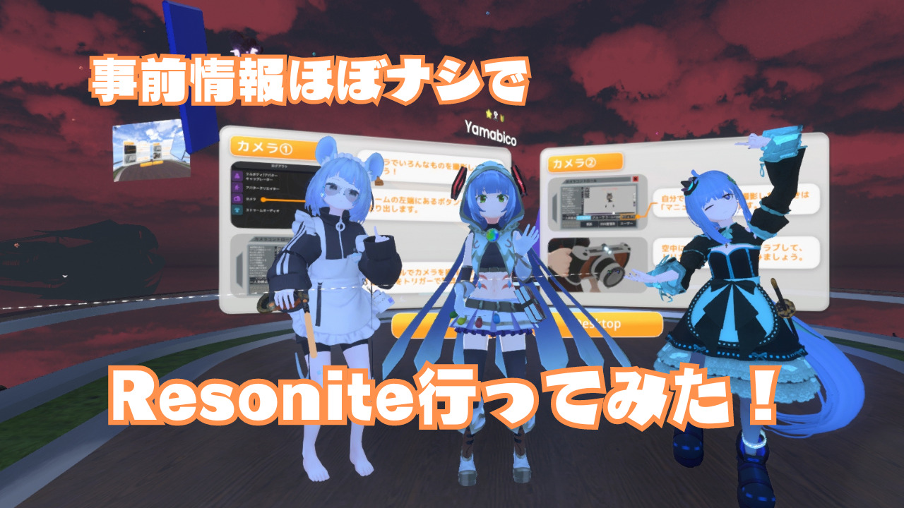 VRChatユーザーが事前情報ほぼナシで新メタバース「Resonite」行ってみた！ | バーチャルライフマガジン