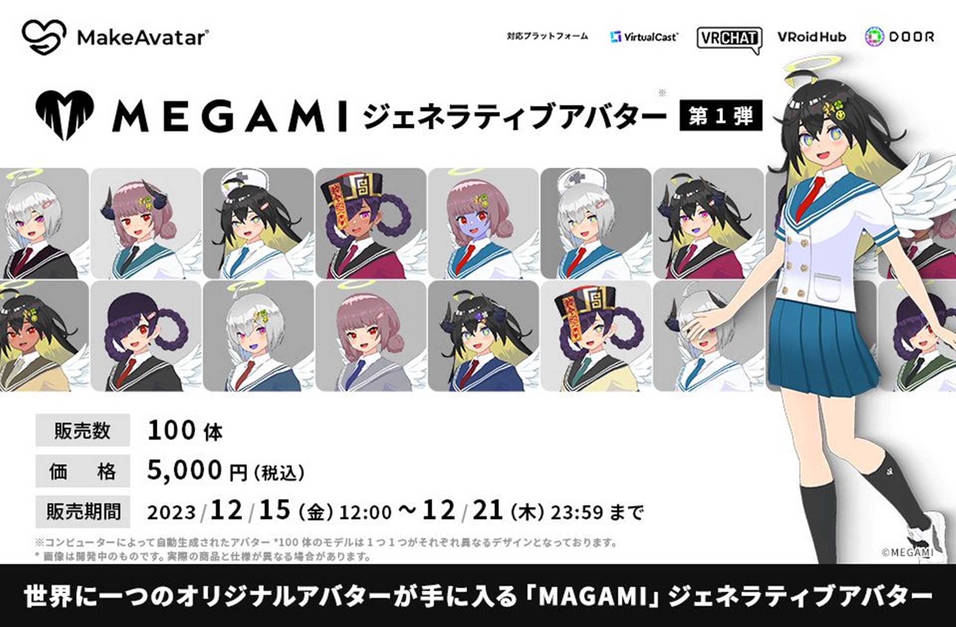 さいとうなおき氏オリジナルキャラクター 第1弾「MEGAMI