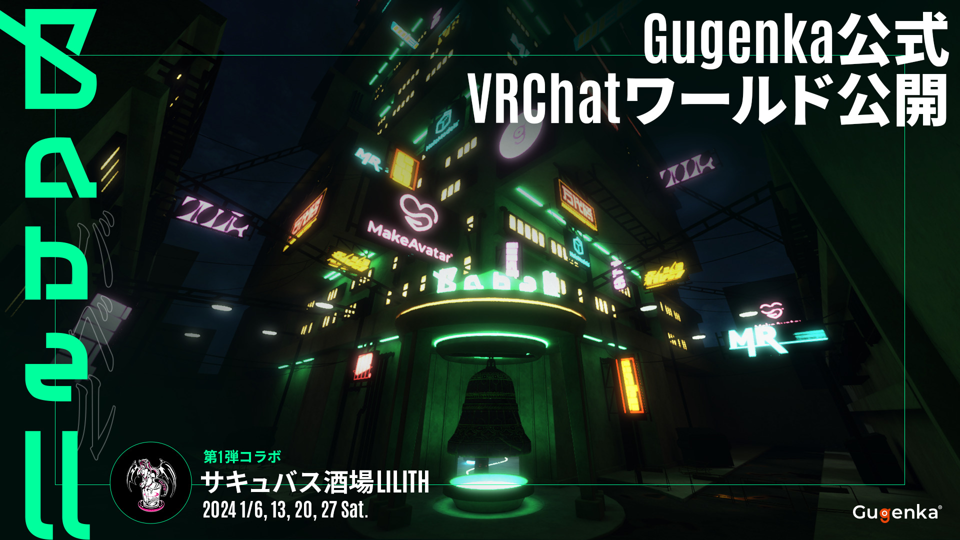 VRChatで有料イベントを開催可能な「Project_Babell」公開