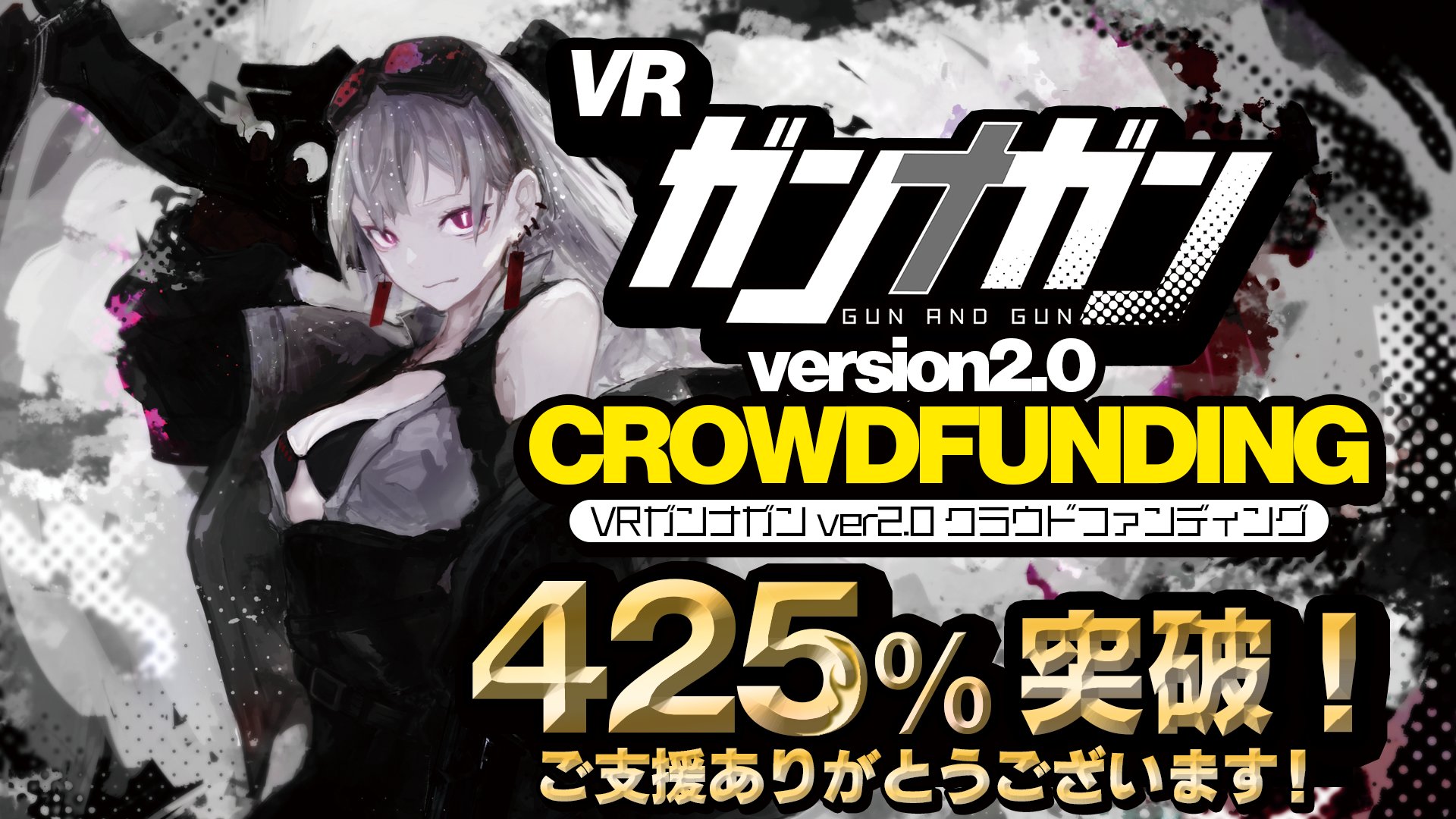 VRで遊べるカードゲームがわずか1時間で100万円を調達！「VRガンナガン 