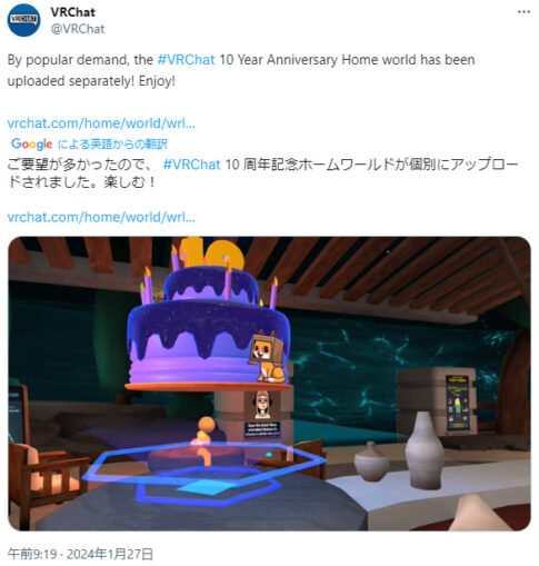 VRChat 10周年!「懐かしのあのロード画面」や「初めてアップロードされたワールド」が登場! | バーチャルライフマガジン