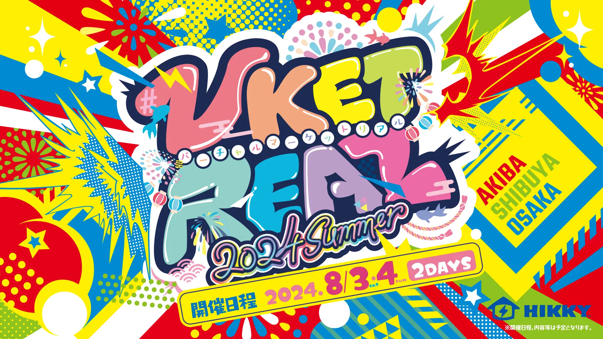 唯一無二のリアルメタバースイベント『Vket Real 2024 Summer