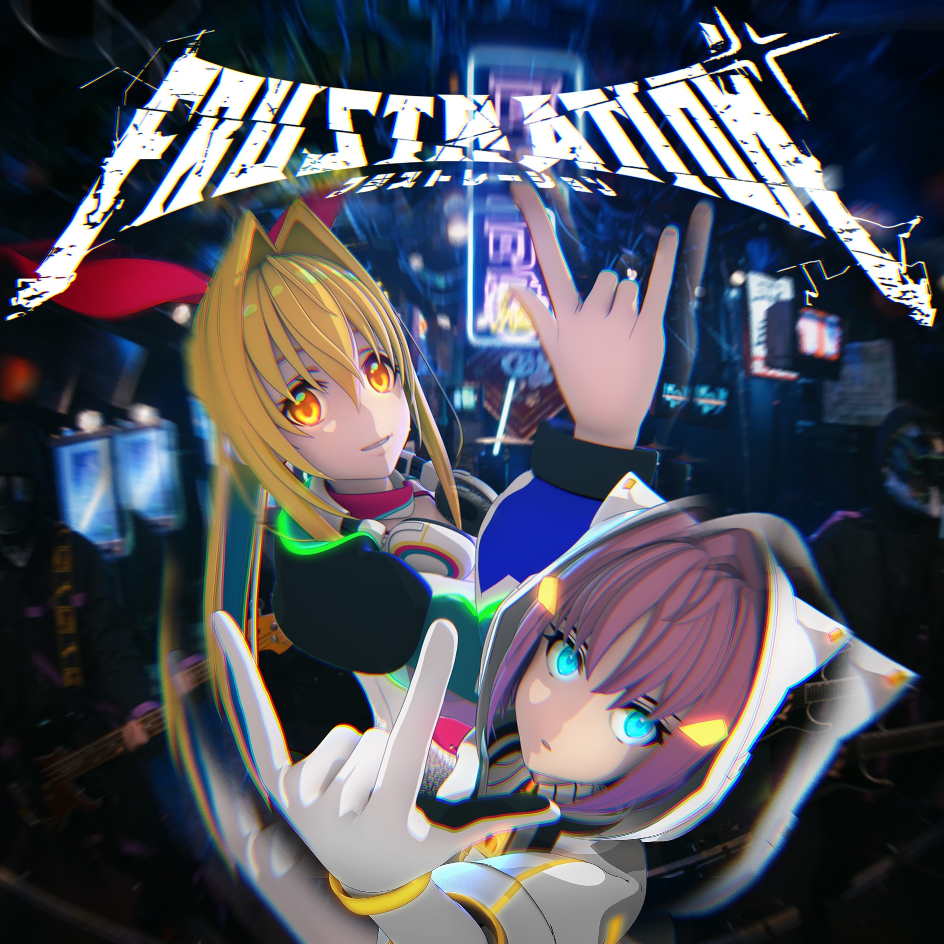 新章アイマリンプロジェクト第6弾、「Frustration」のミュージック