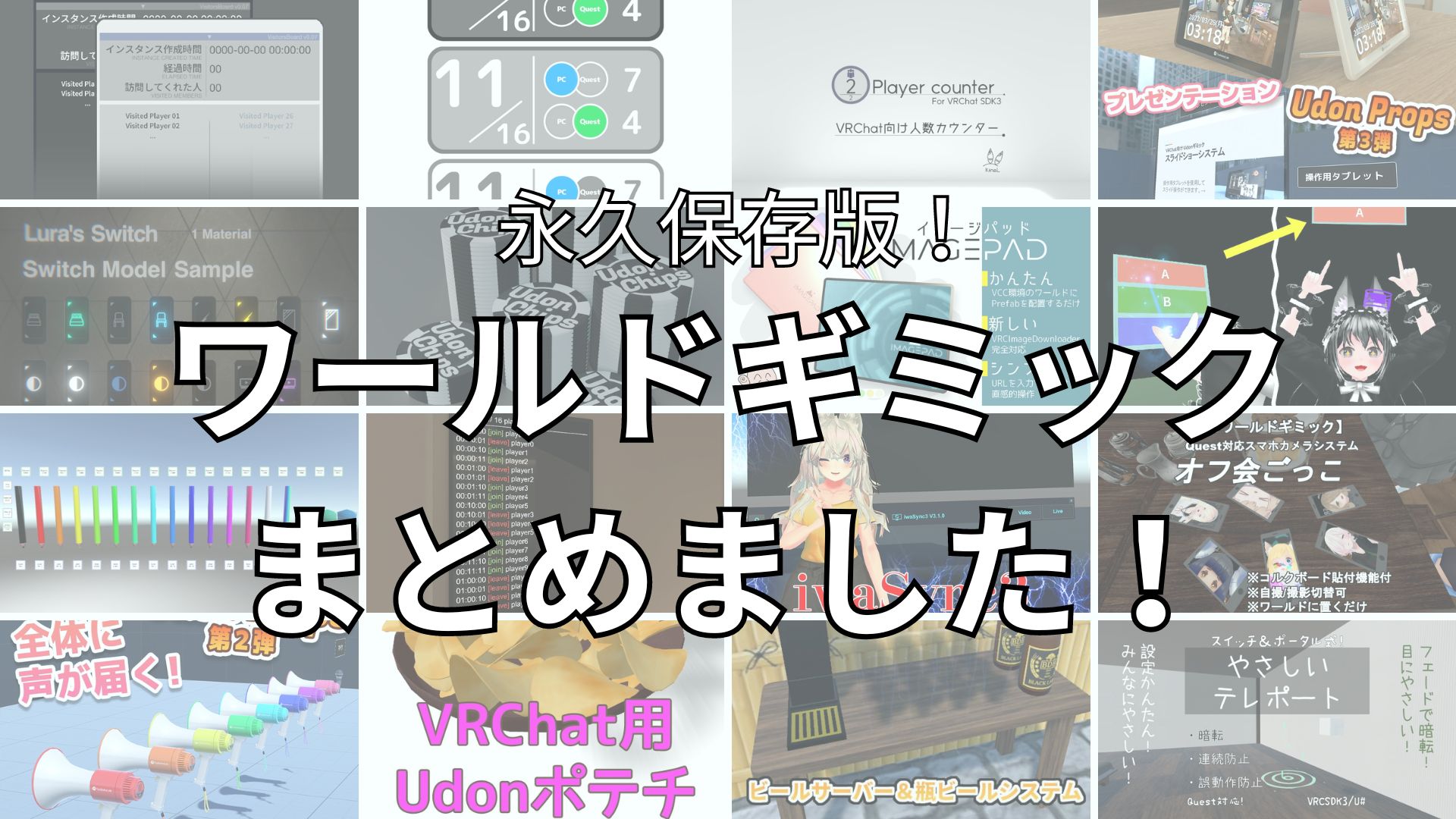 VRChatワールドを作ろうと思ったら】ワールド制作初心者にオススメ 