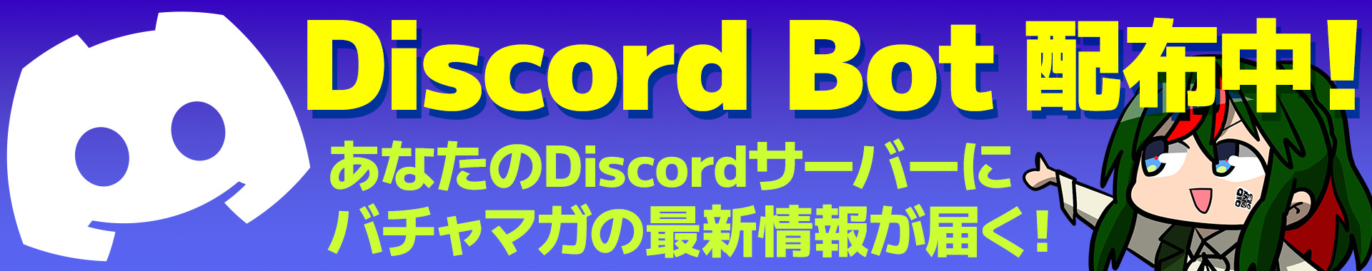 DiscordBot配布ページ