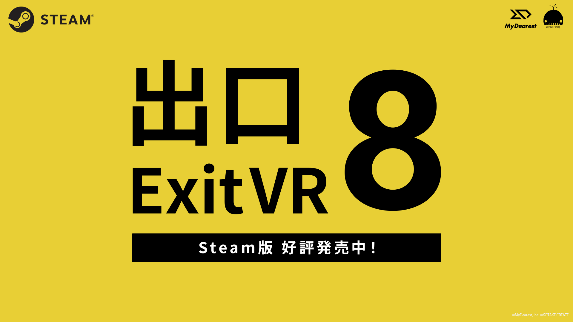 Steam版『８番出口VR』が発売開始！『８番出口』とのバンドルも登場。 | バーチャルライフマガジン