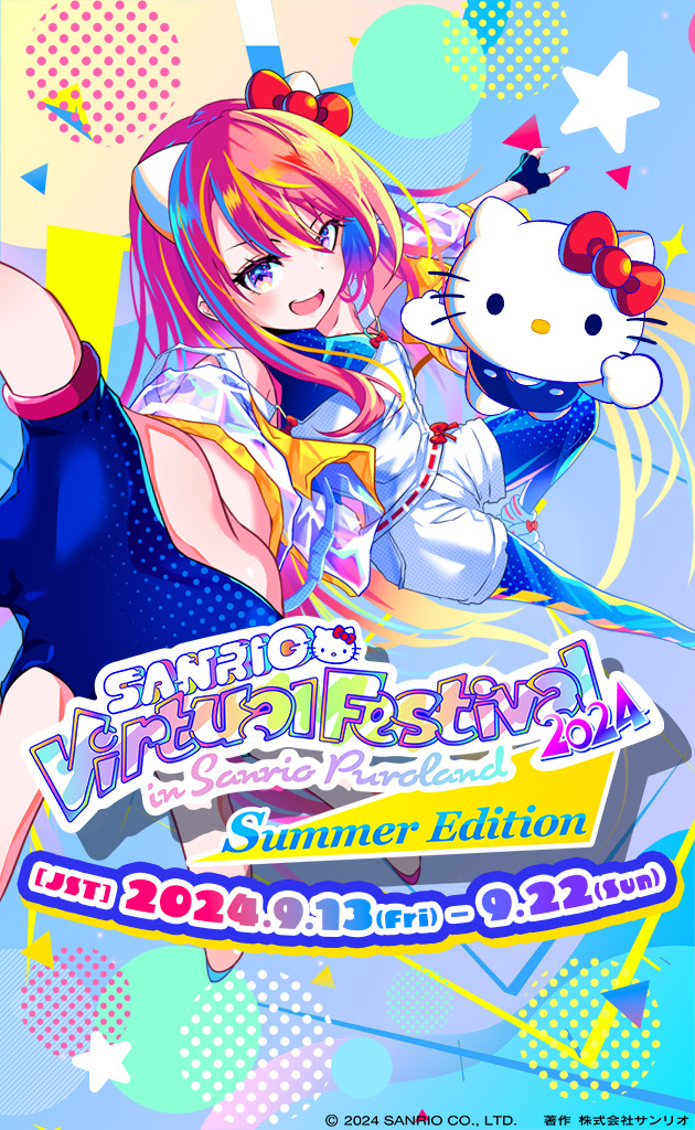 SANRIO Virtual Festival 2024 Summer Edition | 公式サイト