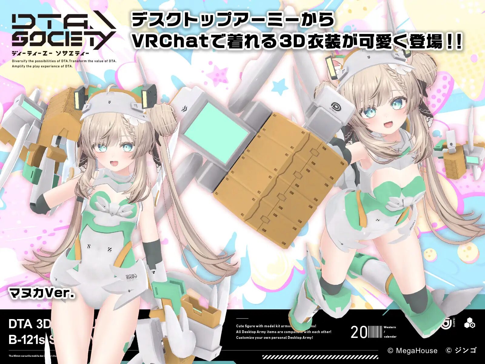【株式会社V】人気可動フィギュアブランド『デスクトップアーミー』のVRChat向け3Dアバター衣装が9月28日に発売決定。第1弾はシルフィーⅡ。 | バーチャルライフマガジン