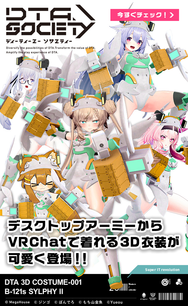 DTA 3D COSTUME-001 B-121s SYLPHYⅡ デスクトップアーミー シルフィーⅡアグレッサー 3D衣装