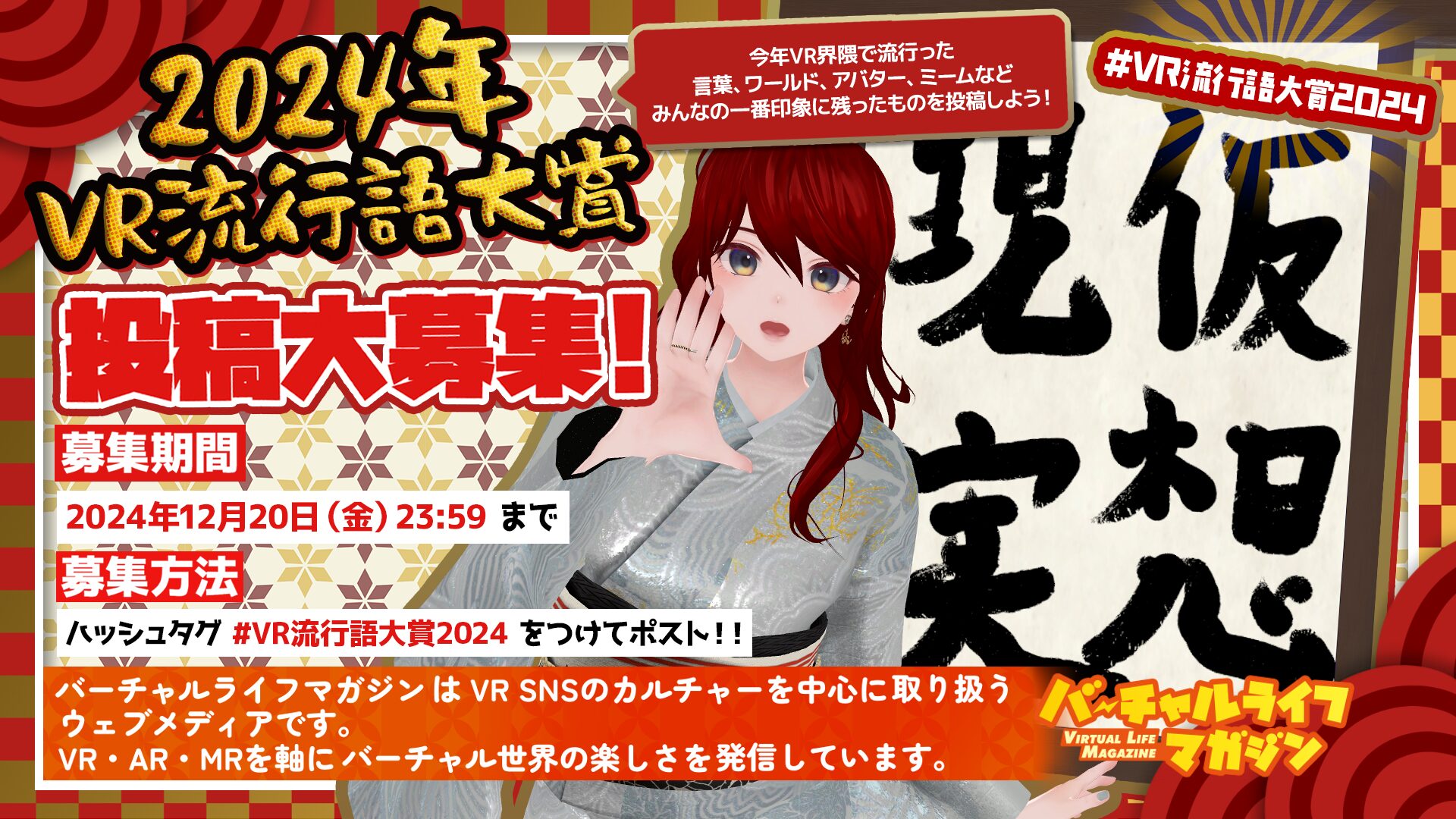 バーチャルライフマガジン様 イベント告知のモデル