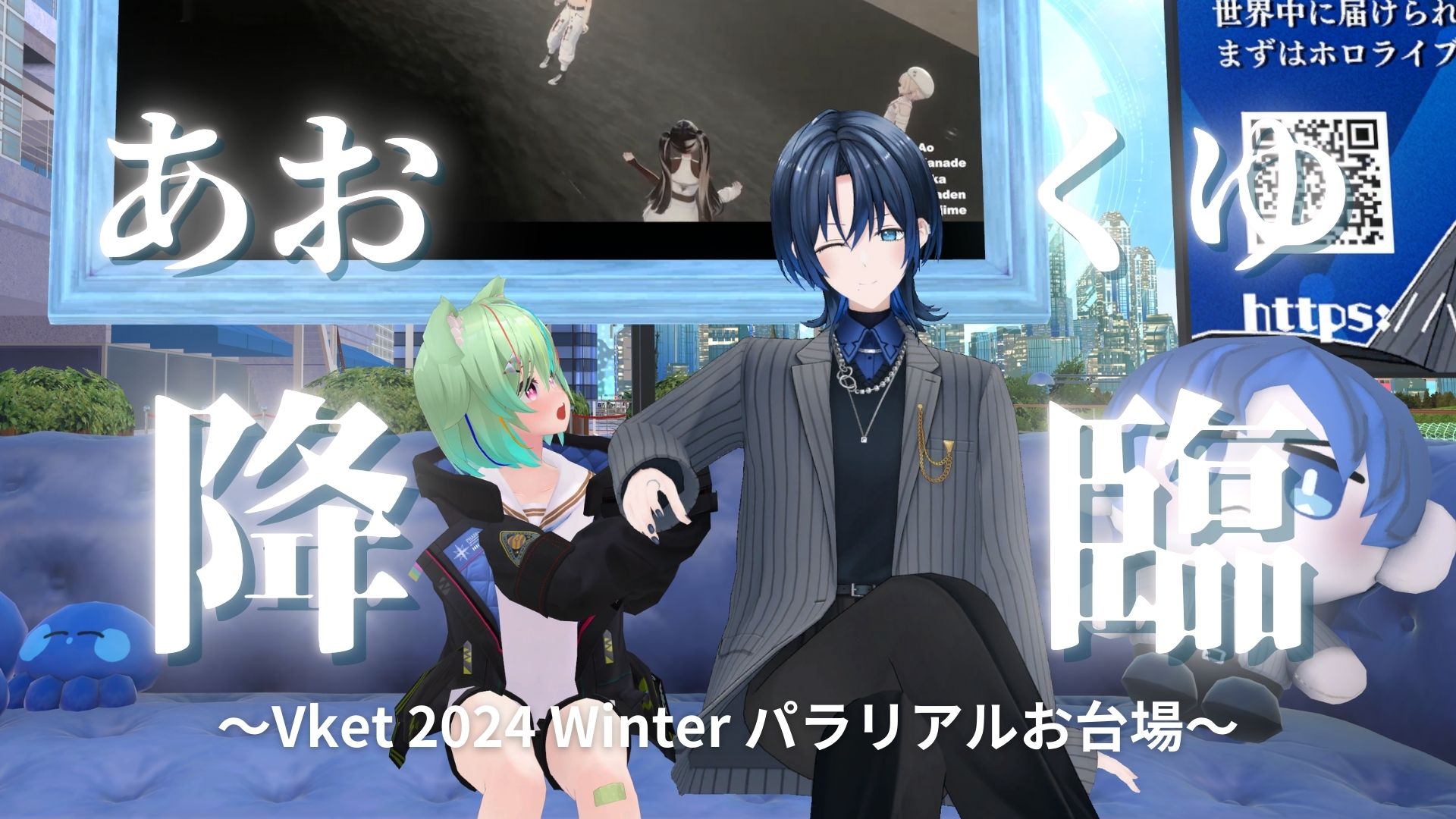 可愛い女の子かと思った？】hololiveの火威青が『VRChat』の