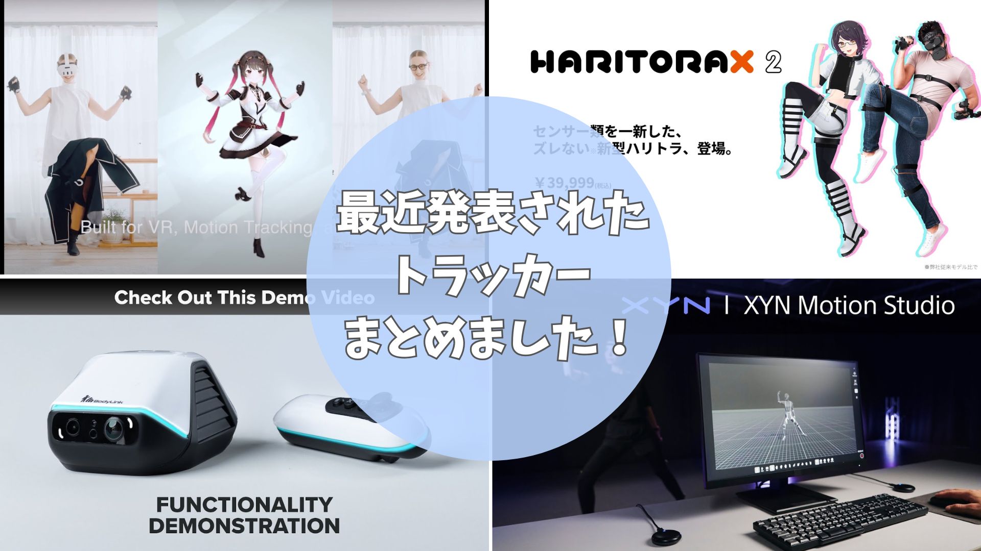 Uni-motion センサー6個 フルトラ（Meta QuestとUni-motionだけで 