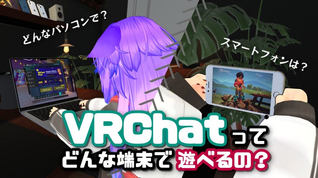 VRChatのEmoteに表情をつけよう | バーチャルライフマガジン