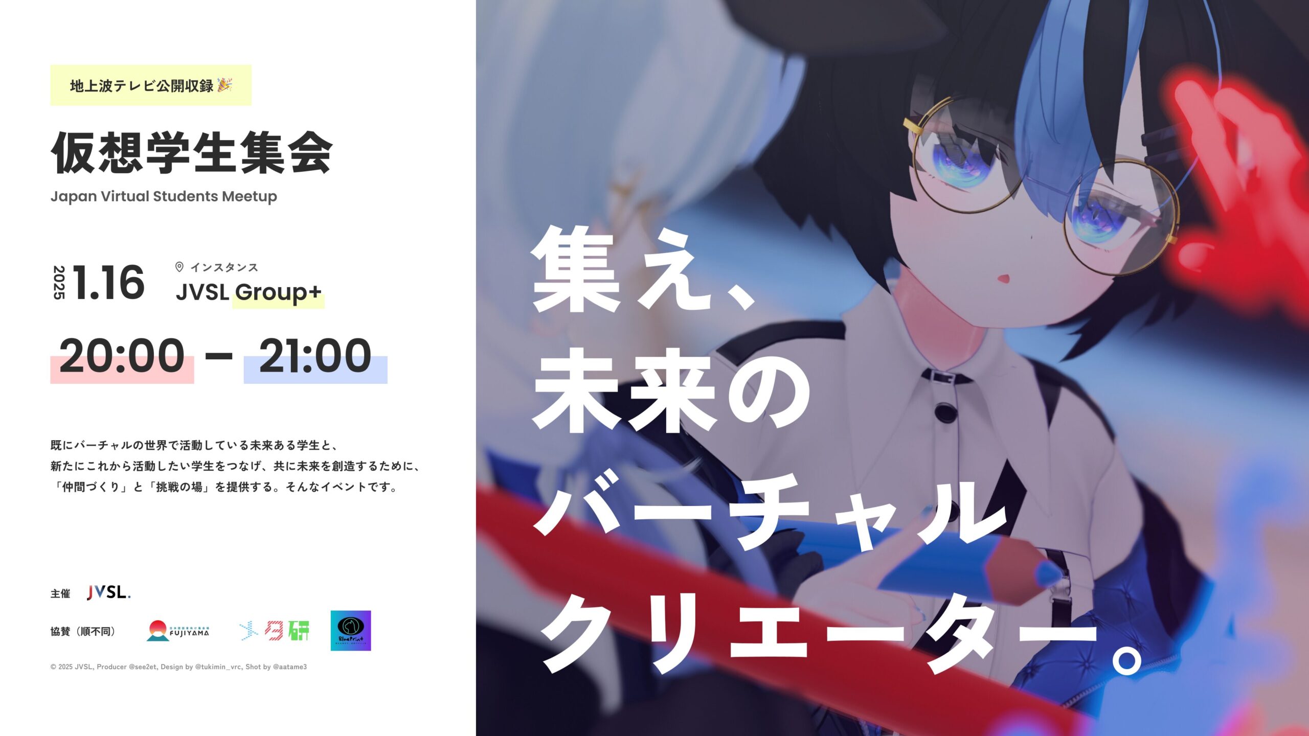 集え、未来のバーチャルクリエイター！『日本仮想学生連盟（JVSL）』が