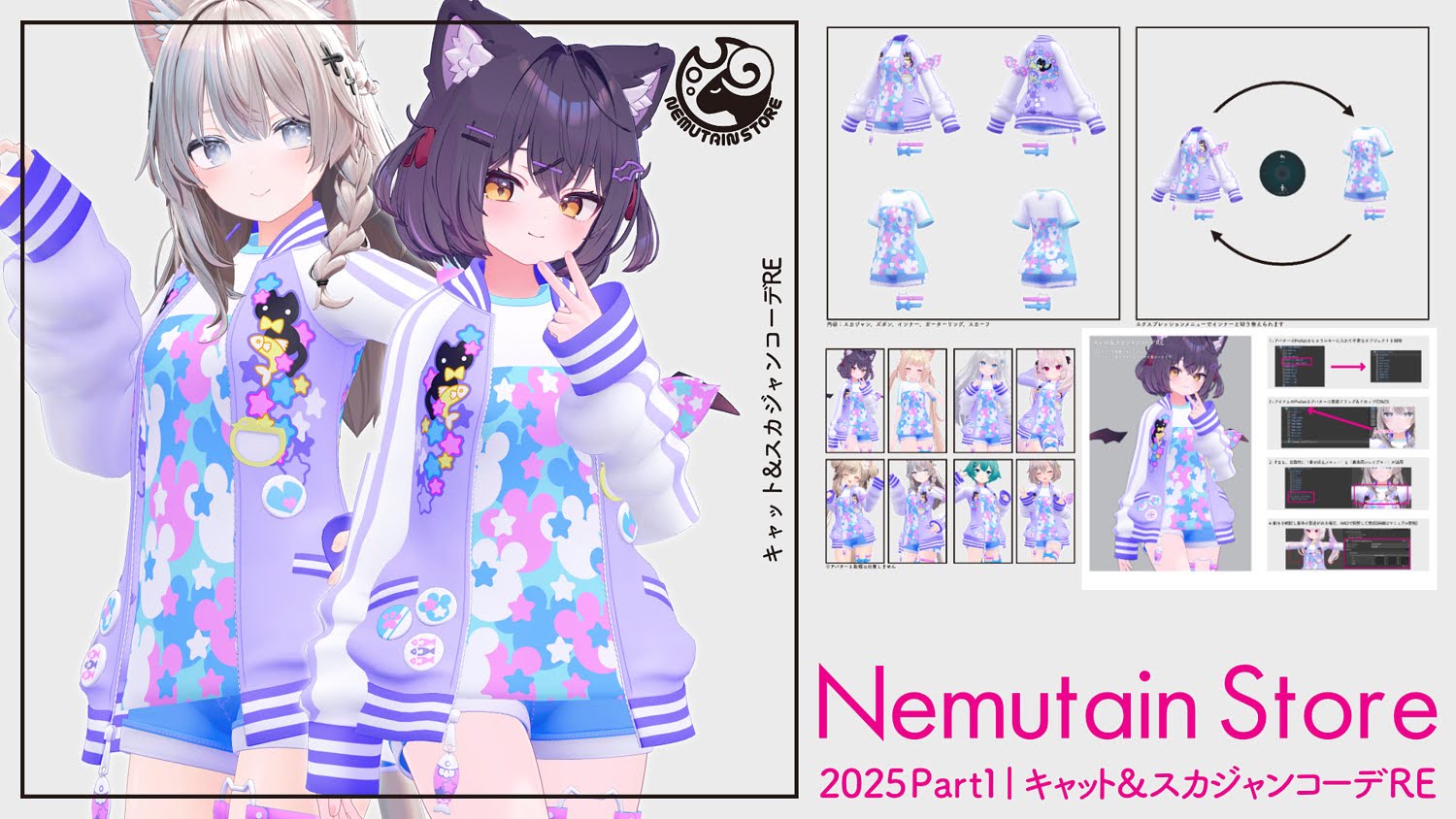 かわいいスカジャンとデザインが特徴！ キャット&スカジャンコーデRE