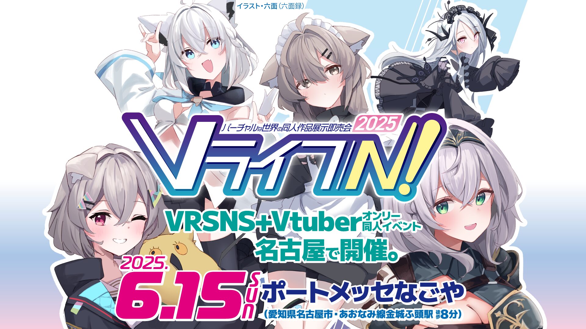 VRSNS・VTuberをモチーフとしたアマチュア作品が出展可能！6/15