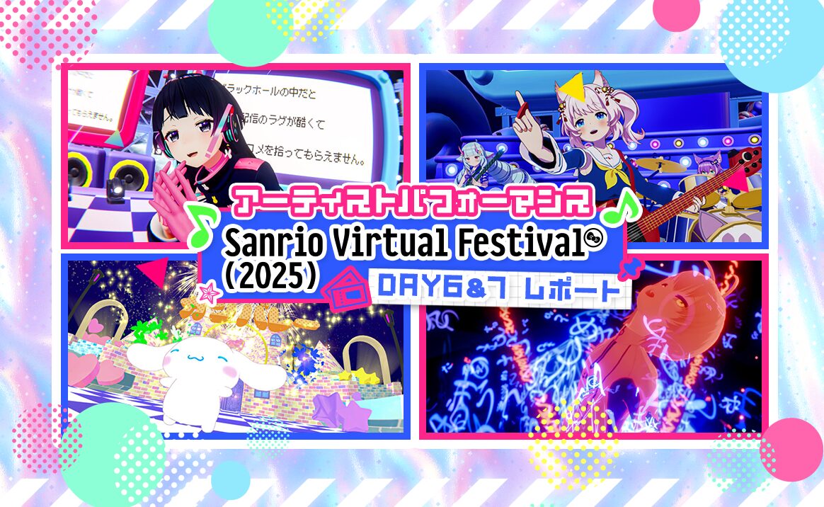 サンリオVfes 2025】月ノ美兎が宇宙に飛び出し、キヌは海原に進み言葉