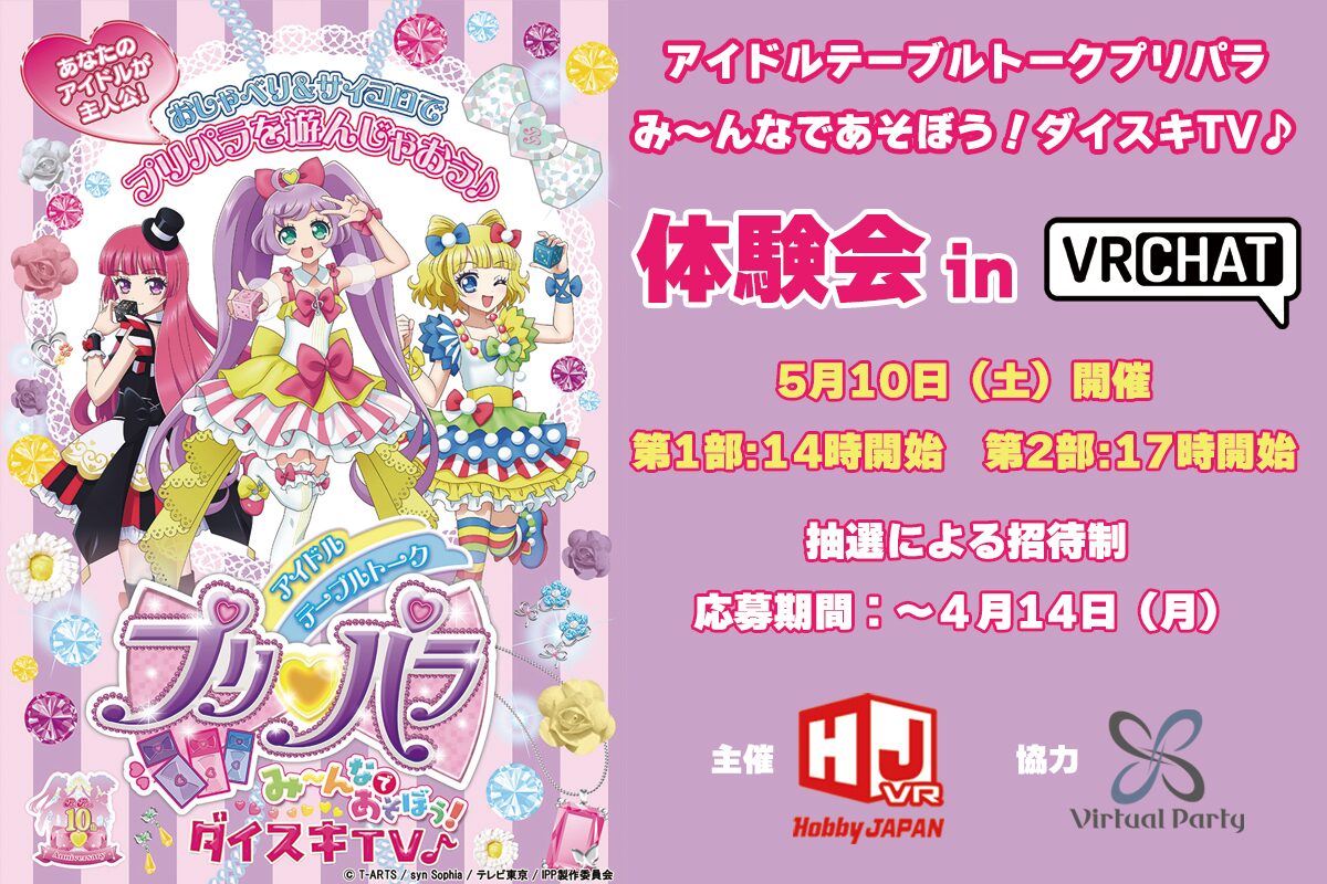 【確認用】プリパラカード続き 告知画像.jpg