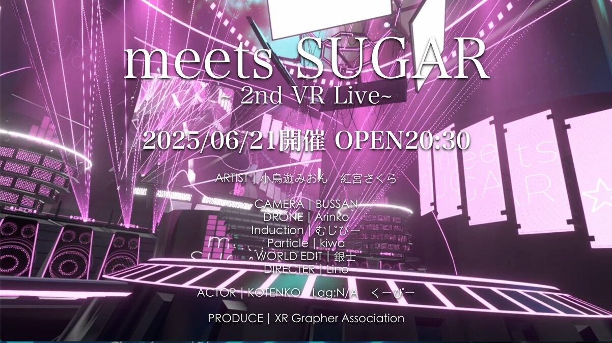 お砂糖ユニット「meets SUGAR」2nd VRライブ開催【寄稿】 | バーチャル
