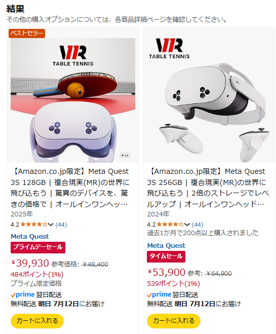 Meta Quest 3S】7月11日からの期間限定で、最大11,000円お得に