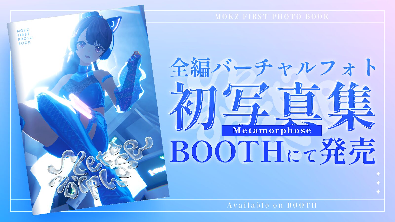 VRChatポートレート写真集『Metamorphose』を発売