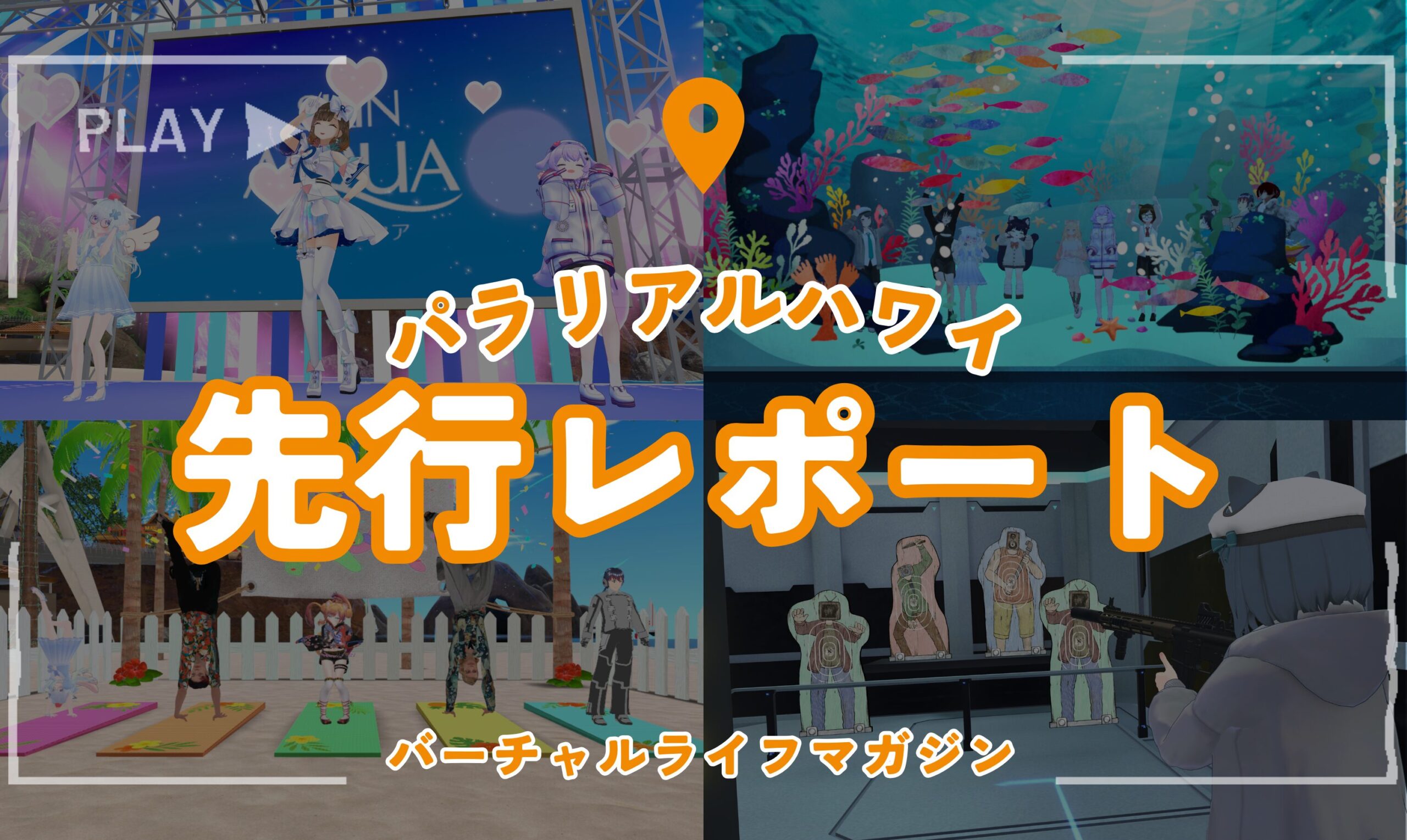 Mamamoo virtual play ママム　 VR でLive体験！ Mamamoo virtual play ママム VR でLive体験！ MAMAMOO VIRTUAL