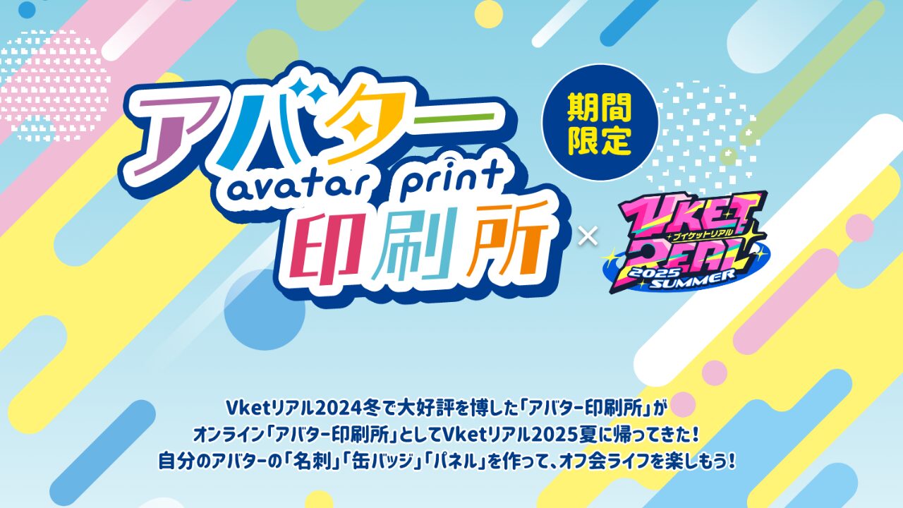 virtualsinger まとめ売り 8月末まで！】自分のアバターで名刺や缶バッチを制作できる