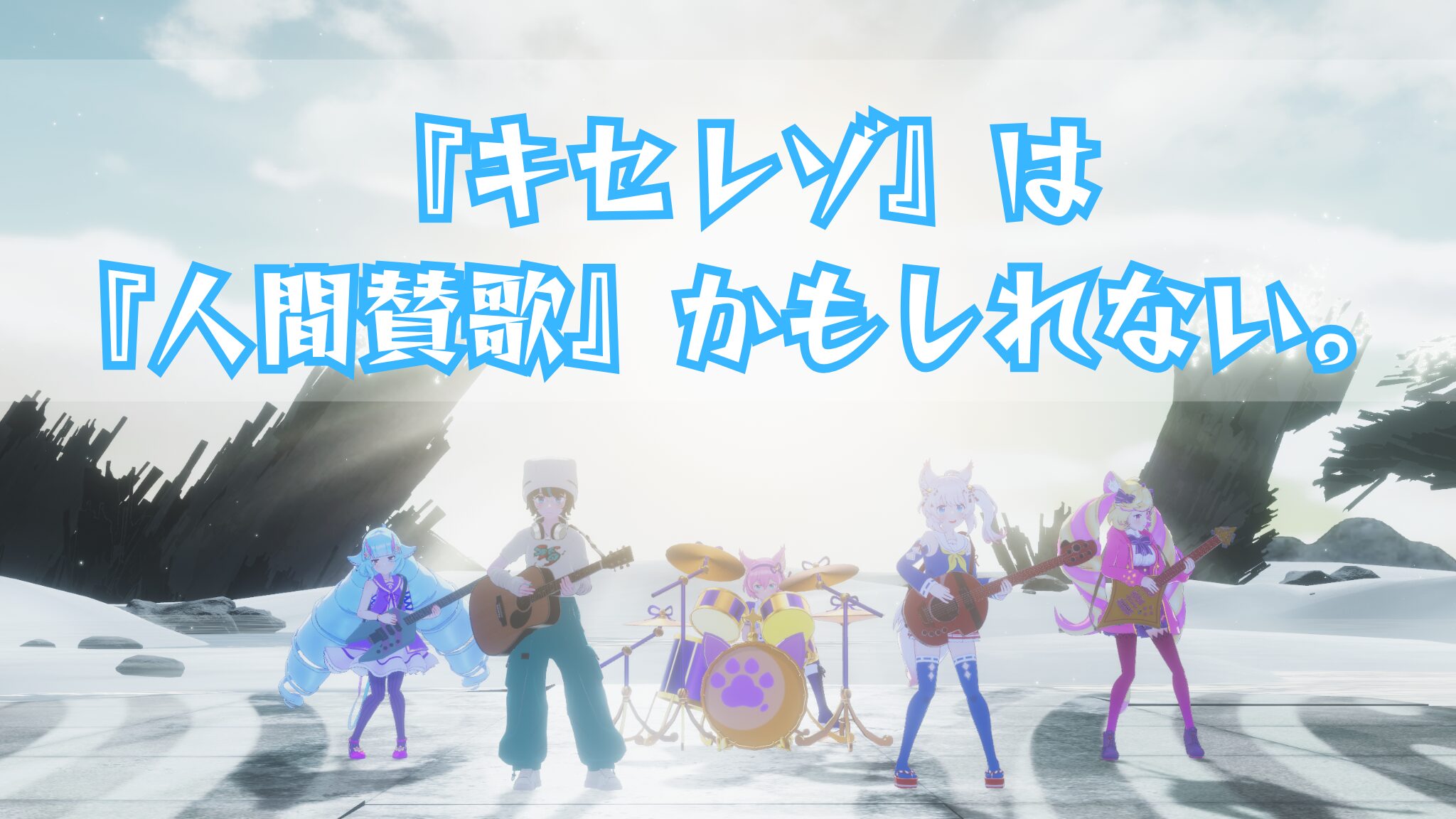 ✨れじなページ✨ コラム】『SHOWBYROCK!! ましゅまいれっしゅ!! キセキかもしれ