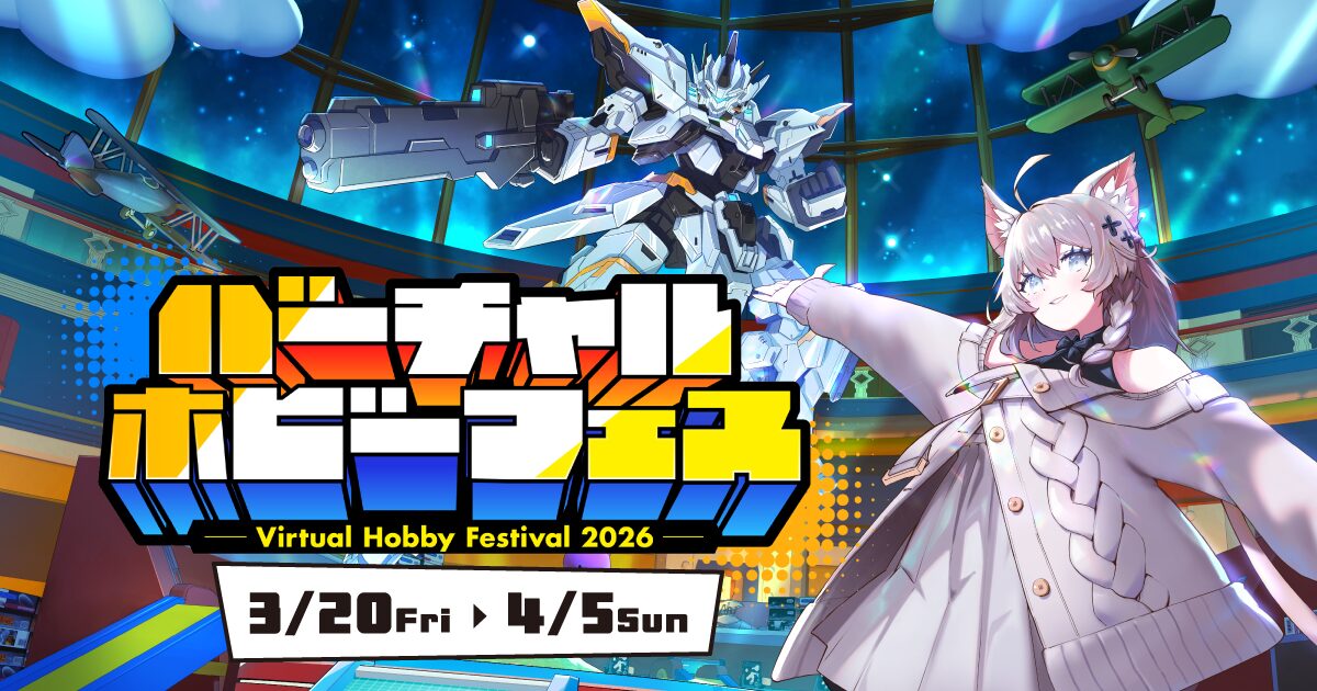 bow_wow☆プロフ必読　ページ 超巨大スケールの展示などを楽しめる。VRChatで行われるホビーの祭典